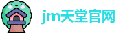 jm天堂官网